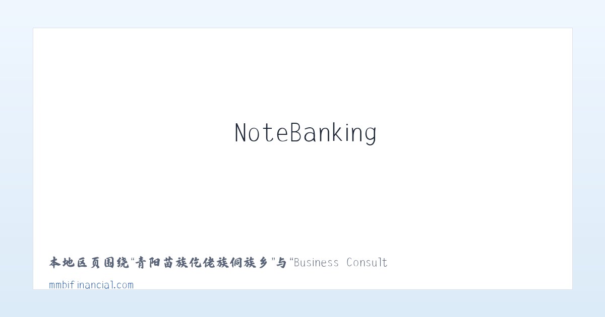 十八站鄂伦春族民族乡 - Business Consulting||Commercial Mortgage Loans||Business Loans||NoteBanking 主图
