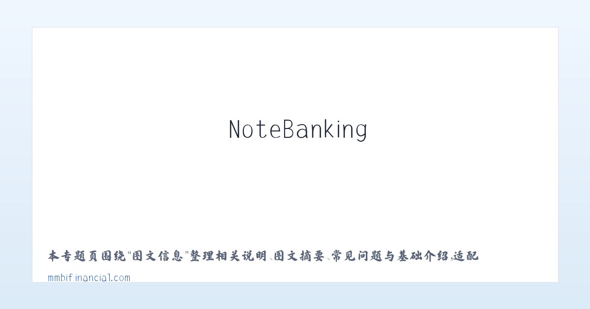 应用场景 - Business Consulting||Commercial Mortgage Loans||Business Loans||NoteBanking 主图